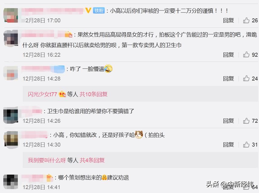 高洁丝回应卫生巾当眼罩用道歉,高洁丝卫生巾曝光