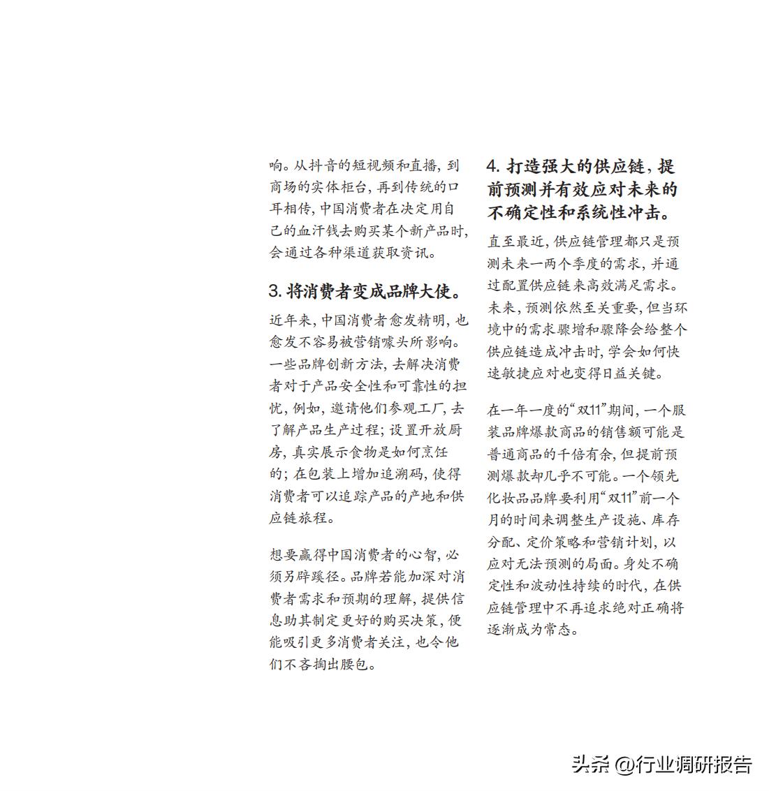 怎么看麦肯锡2023年中国消费报告,麦肯锡发布的中国消费者报告2021