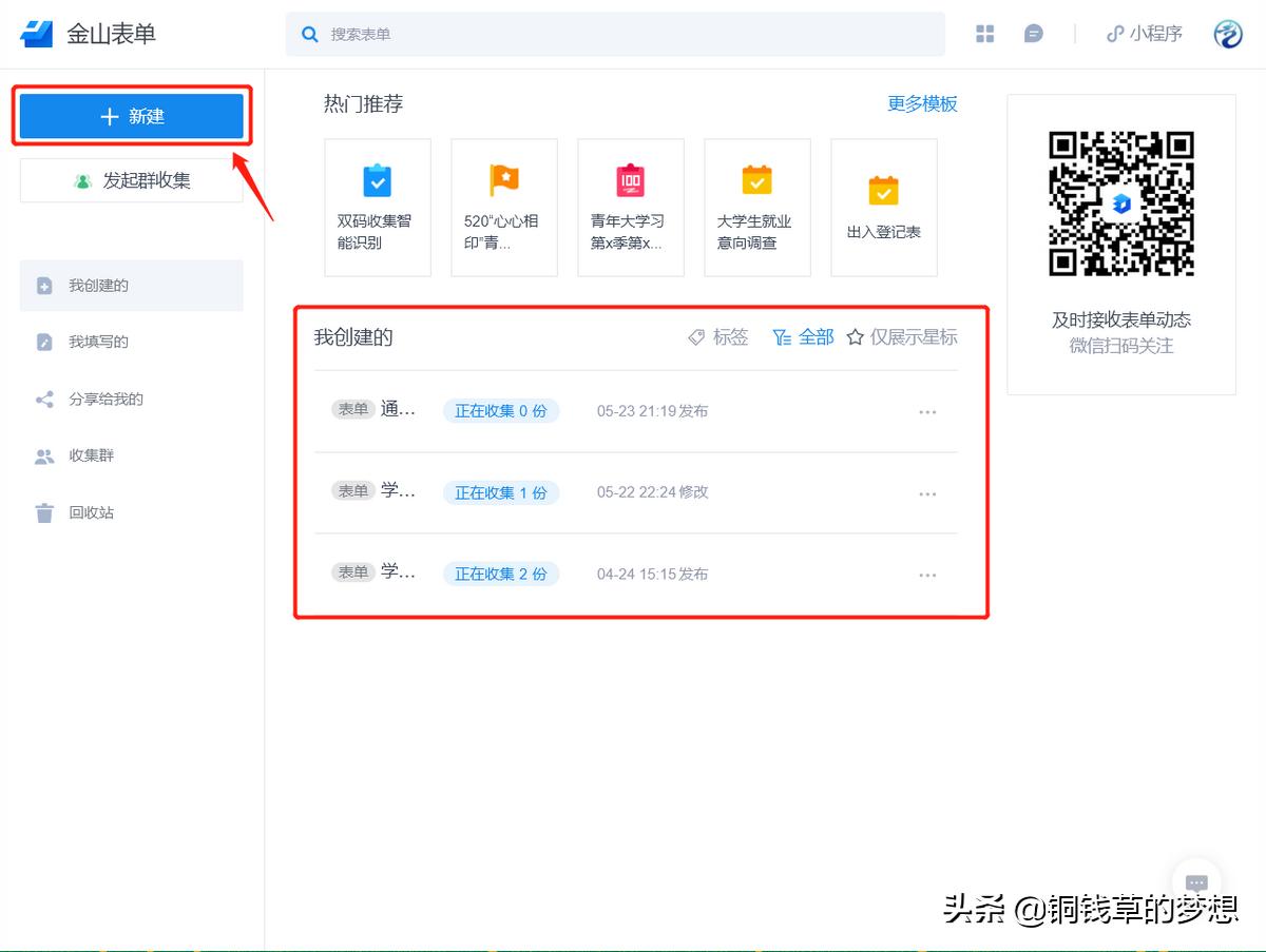 金山表单可以免费收集多少数据,金山表单数据收集方法
