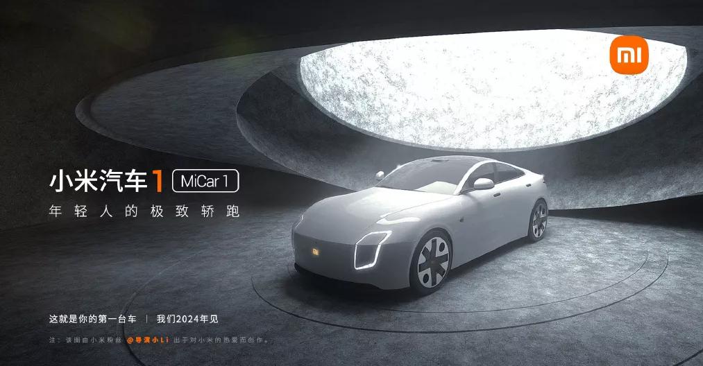 小米汽车1代,小米汽车1发布价