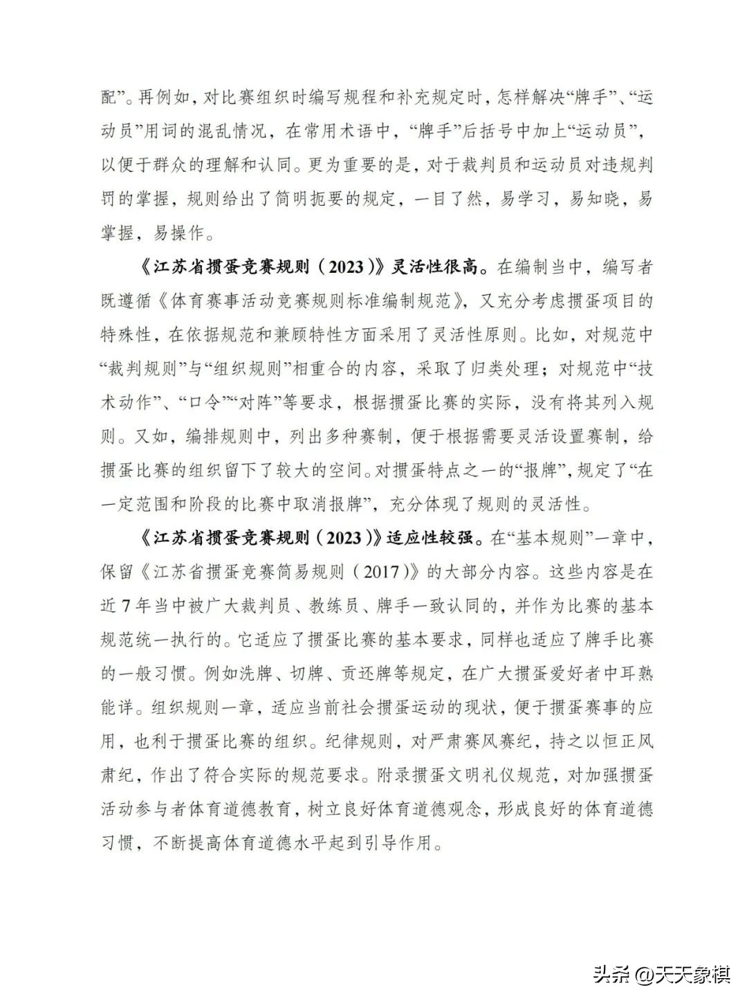 江苏省掼蛋竞赛简易规则,江苏省掼蛋竞赛规则2023