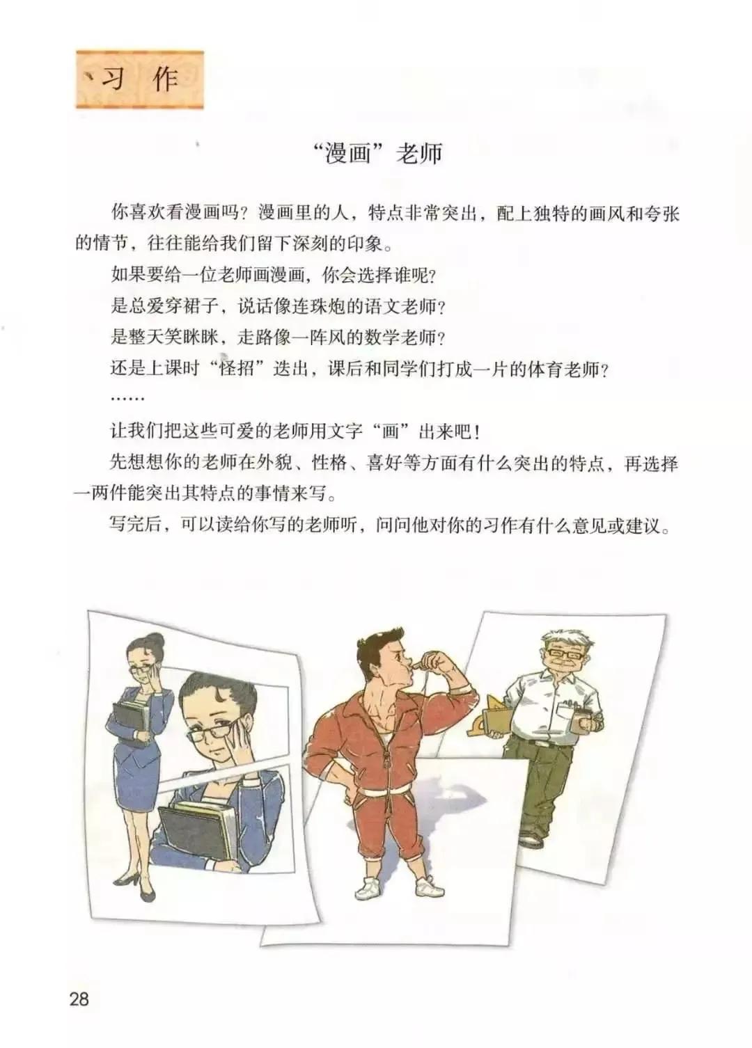 人教版小学语文（五年级上册）课本电子版暑假预习快收藏
