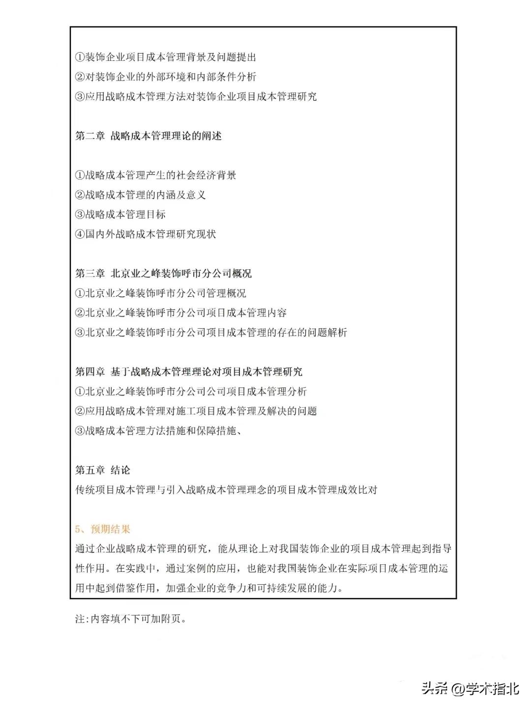 学术论文开题报告模板范文下载,论文开题报告优秀范文大全