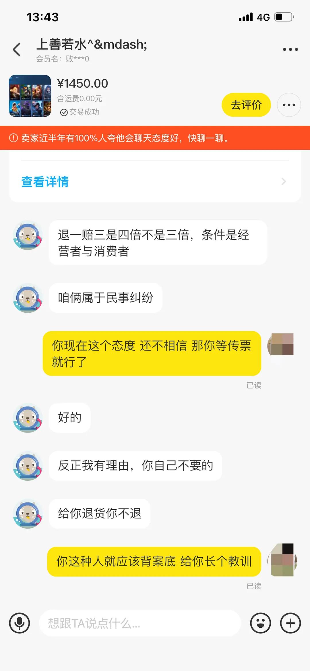 闲鱼被买家骗怎么让平台追回,闲鱼说退100诱导确认收货