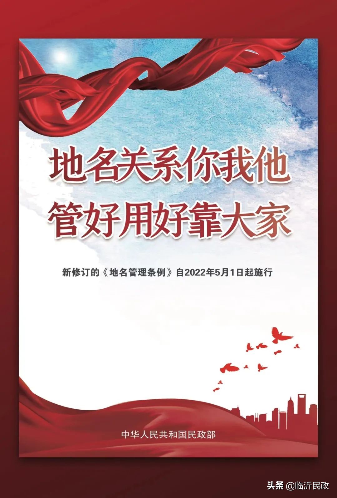 地名管理条例实施细则第八条规定,地名管理条例实施细则最新