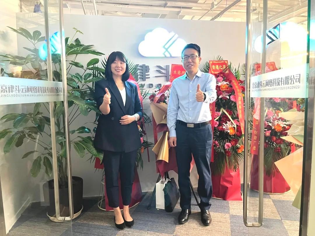 律斗云乔迁新址，迎来发展新起点！丨律斗云