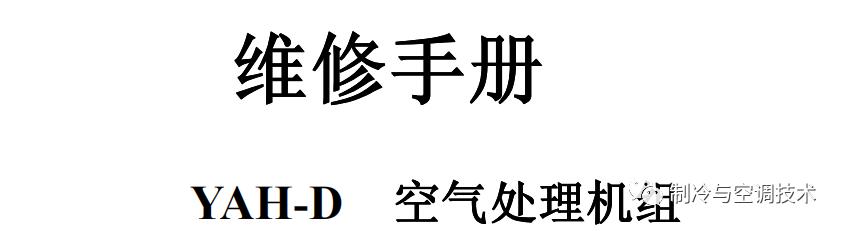 30多种空调点检拨码调试手册+水机氟机技术手册+监控+视频+软件