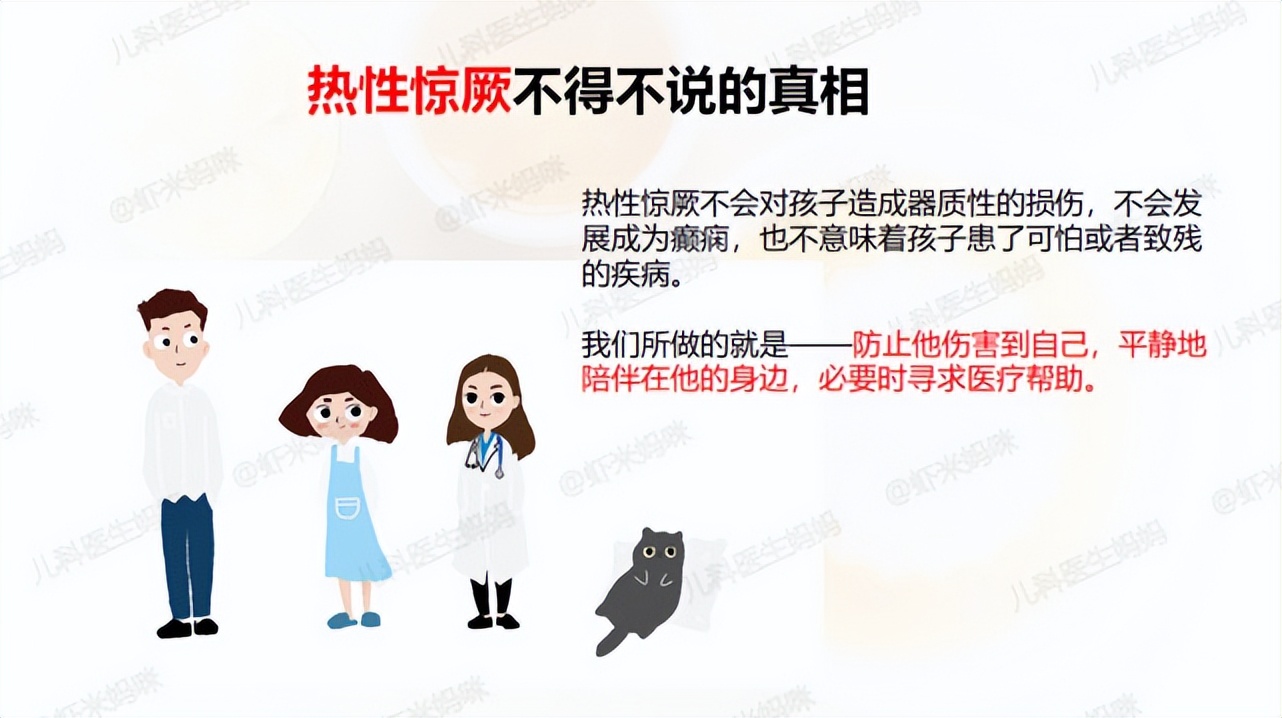 孩子热性惊厥怎么治,孩子遭遇热性惊厥