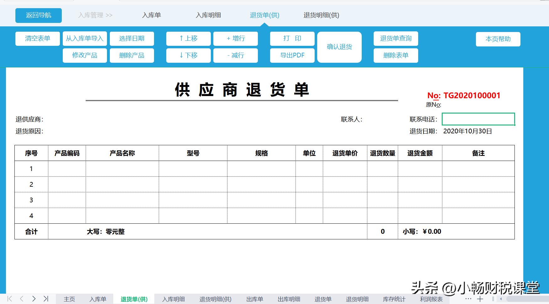 用进销存软件解决库存管理问题,库存管理进销存