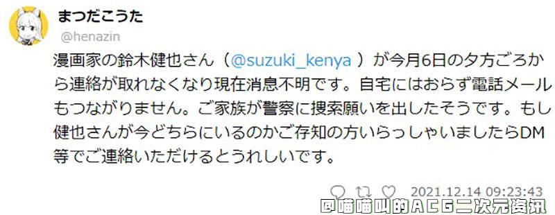 日本漫画家“铃木健也”因购买儿童色情作品被警方逮捕