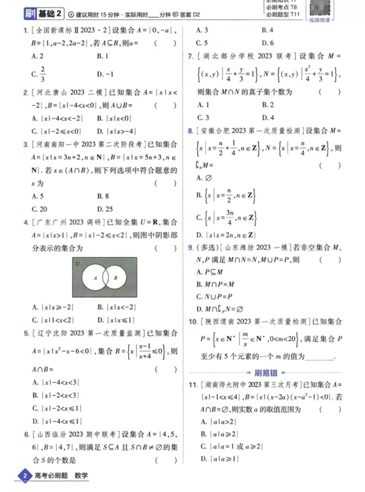 高考必刷题试题攻略,高考必刷题之高考新动向