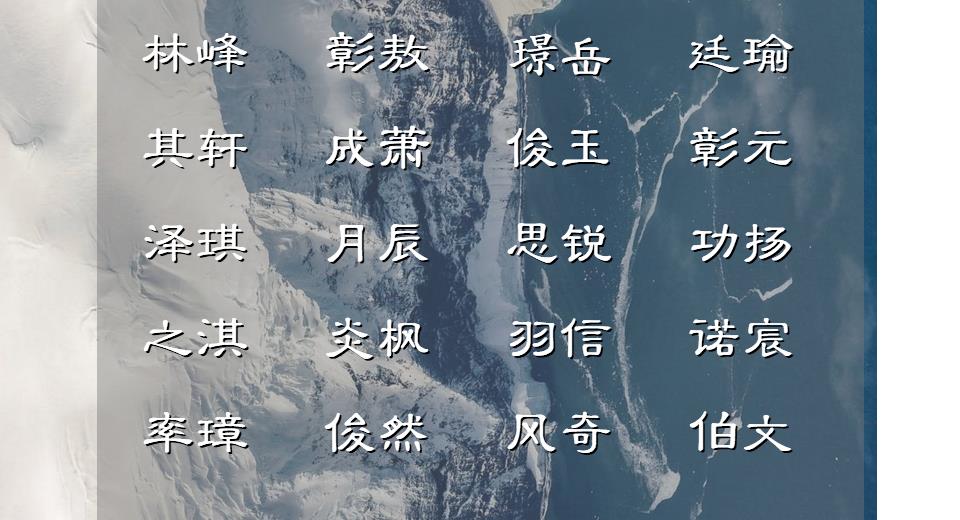 潇洒俊朗的男孩名字精选,好看稀少神采奕奕的男孩名字