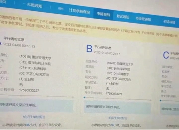学信网账号被登录，女学生调剂志愿被篡改：太坏了