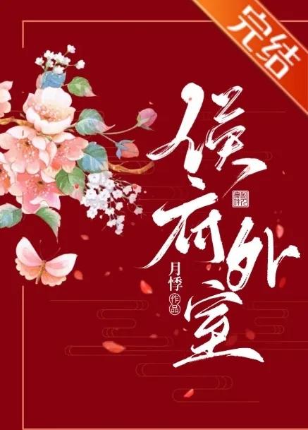 古言完结小甜宠文,言情推荐古言强取豪夺