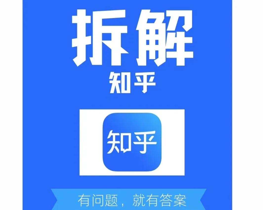 揭秘:为什么知乎成为赚钱新宝地?