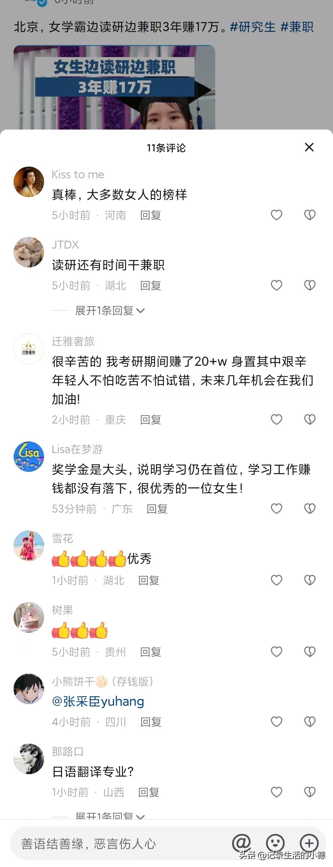 女学霸边读研边兼职三年赚了17万,学霸三年赚17万