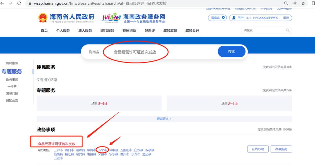食品经营许可证网上申报视频教程,餐饮申办食品经营许可证正确做法