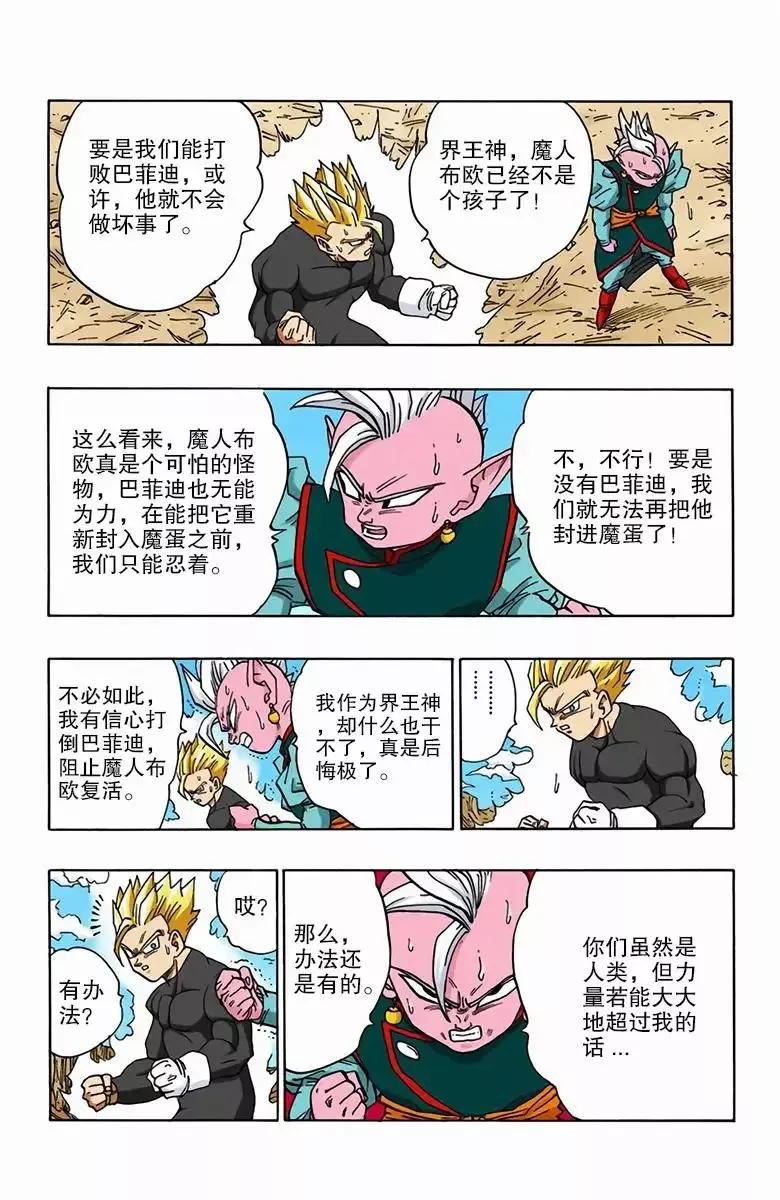 七龙珠全彩462,龙珠彩色漫画第二百五十九话
