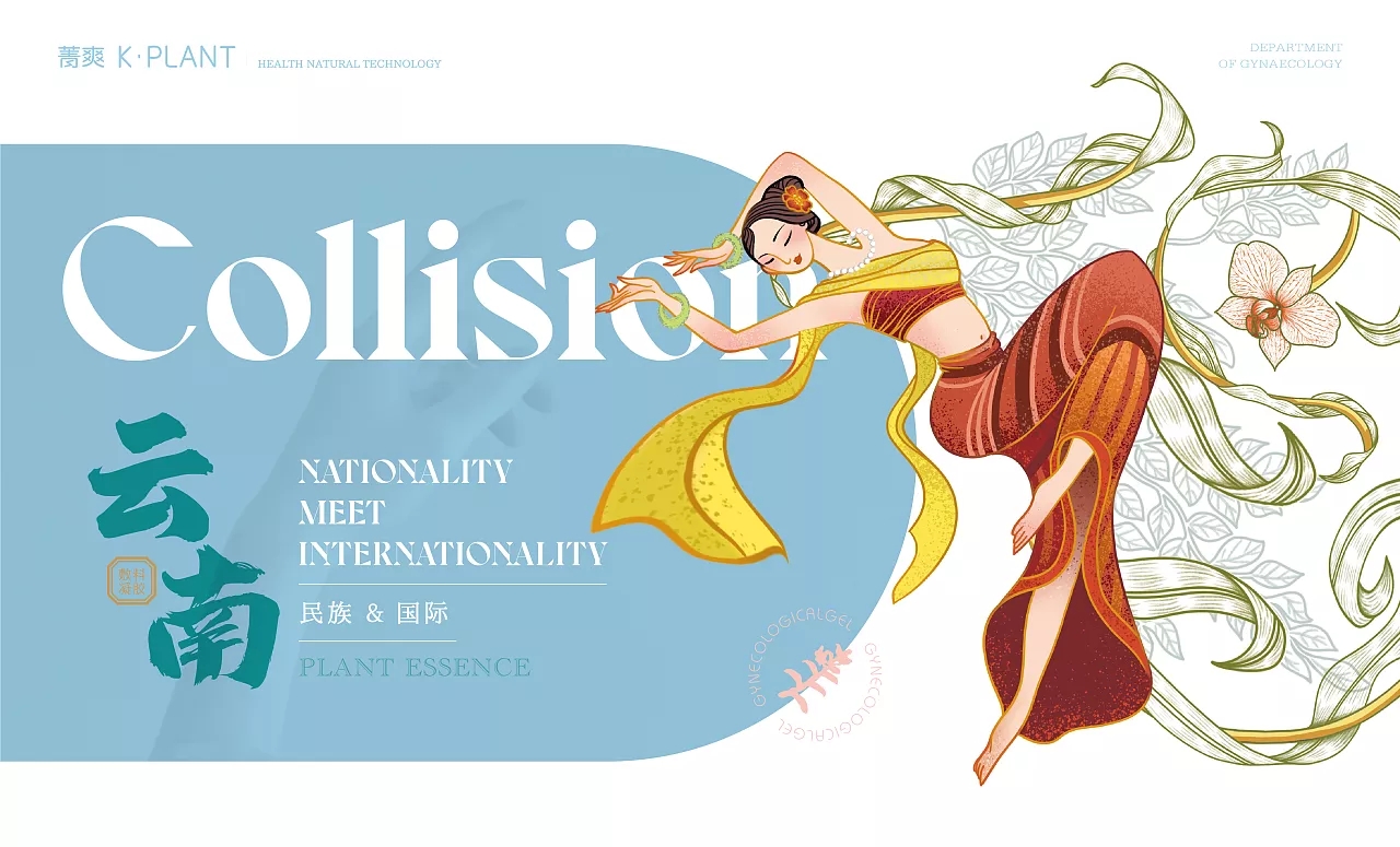 萃取天然菁华，来自云南傣族风情，卡波姆女士敷料凝胶