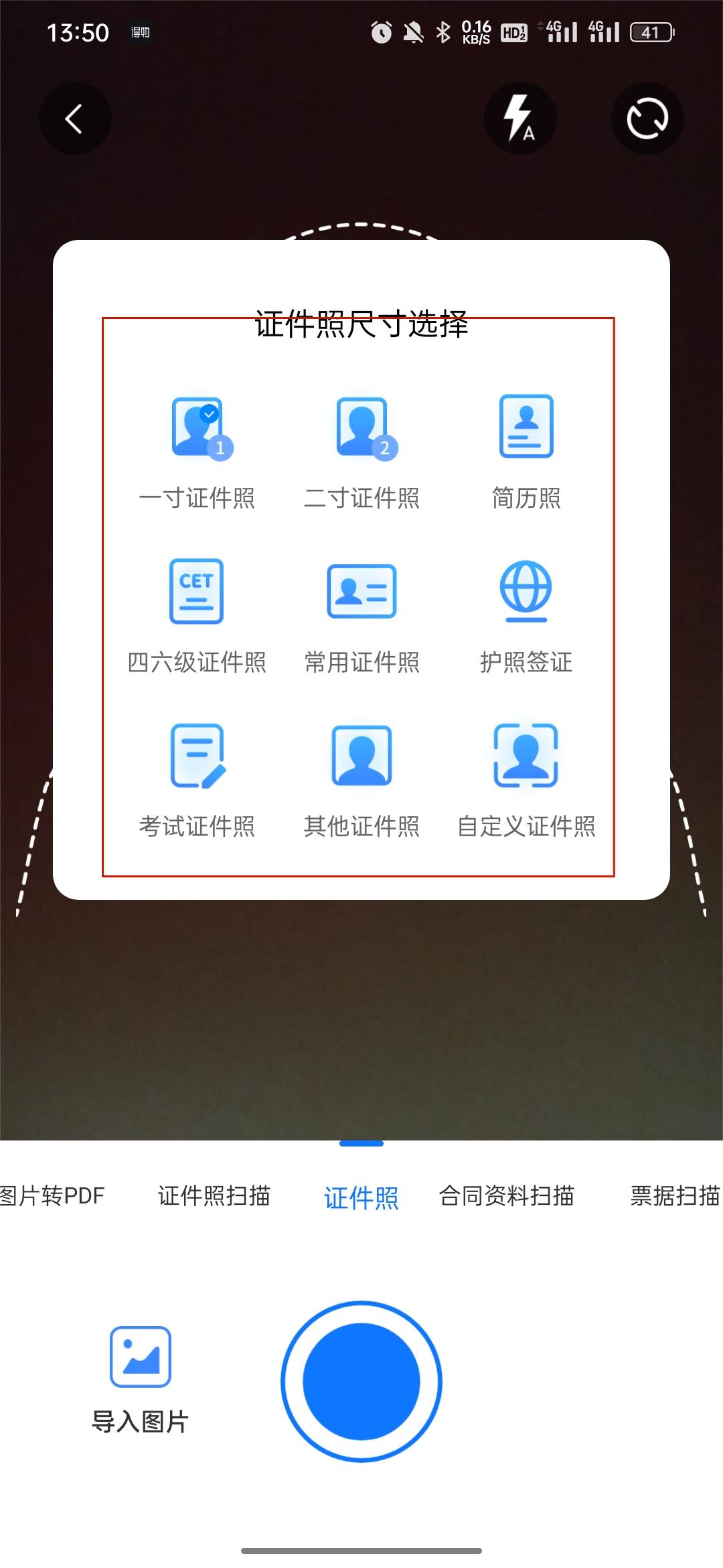 怎样用手机照一寸红底照片电子版,手机怎么制作一寸照片