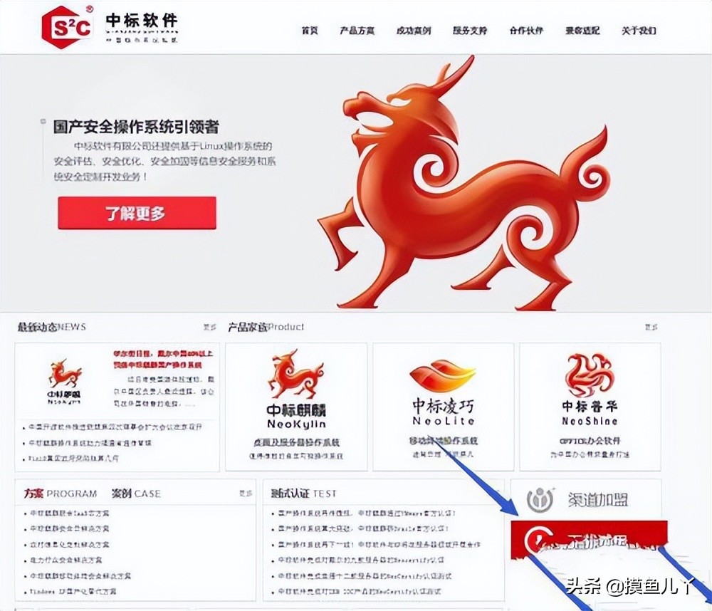 尝试安装体验国产Linux系统-中标麒麟操作系统