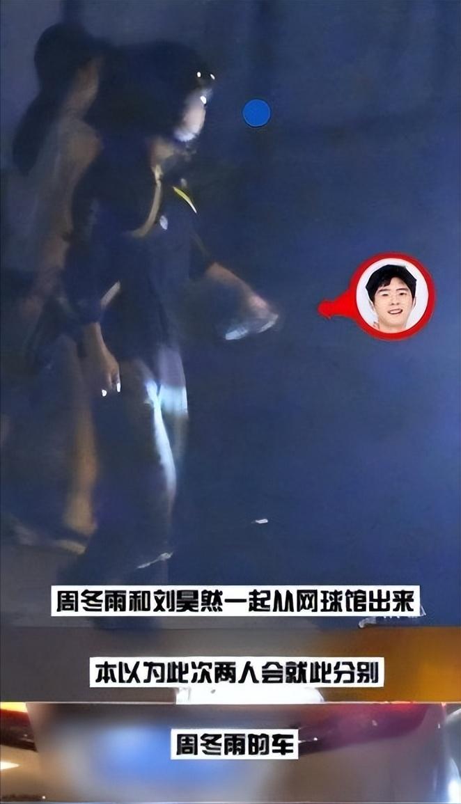 周冬雨刘昊然马思纯杜江,周冬雨井柏然罗晋