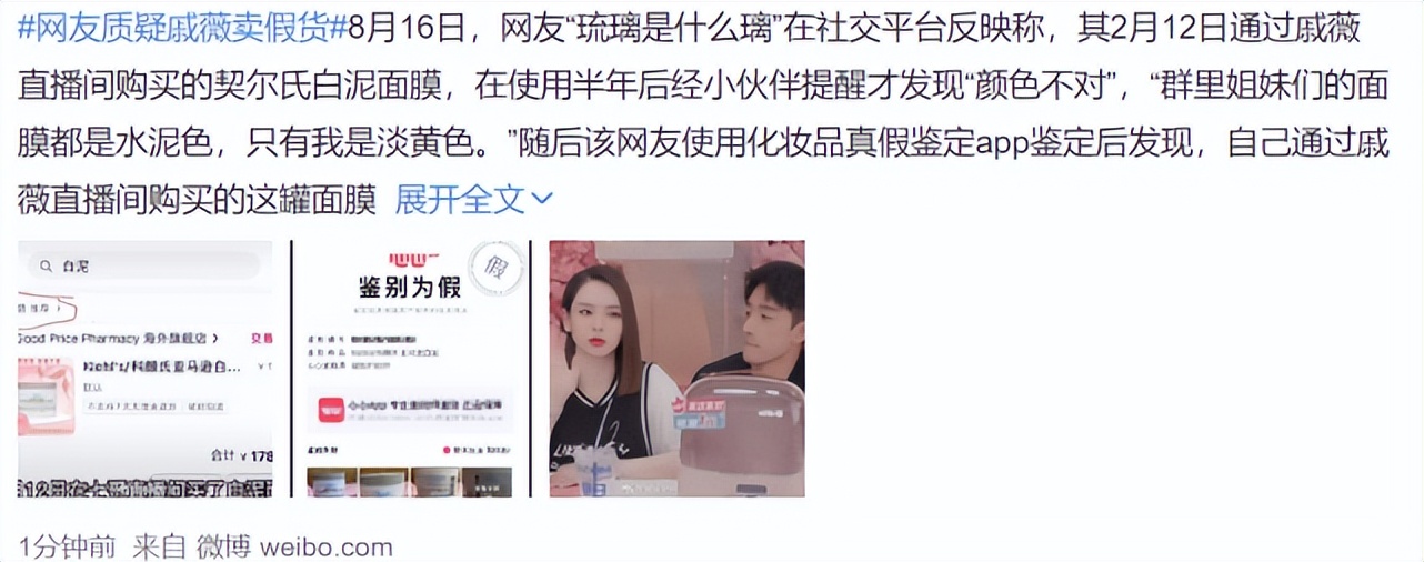 戚薇直播带货大牌是真的假的 (戚薇回应直播间售假争议已报警)