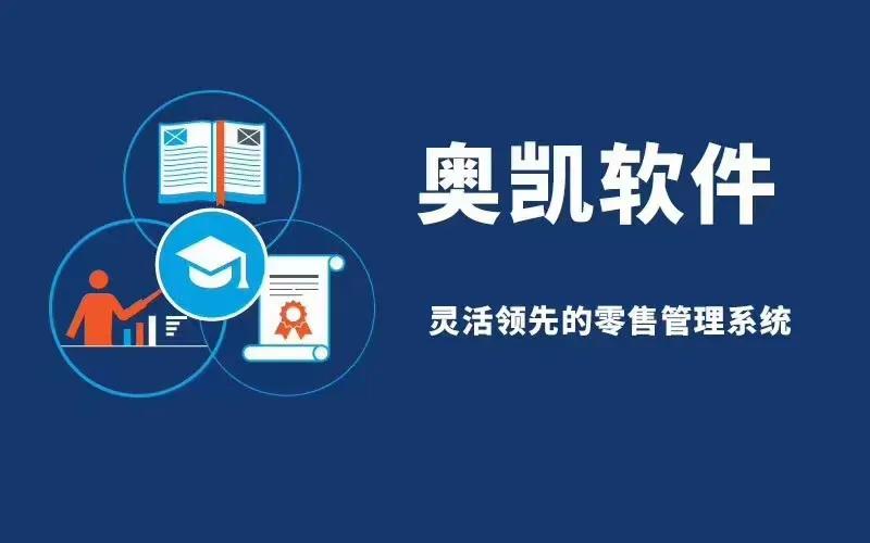 奥凯小商通收银怎么操作,奥凯小商通使用教程