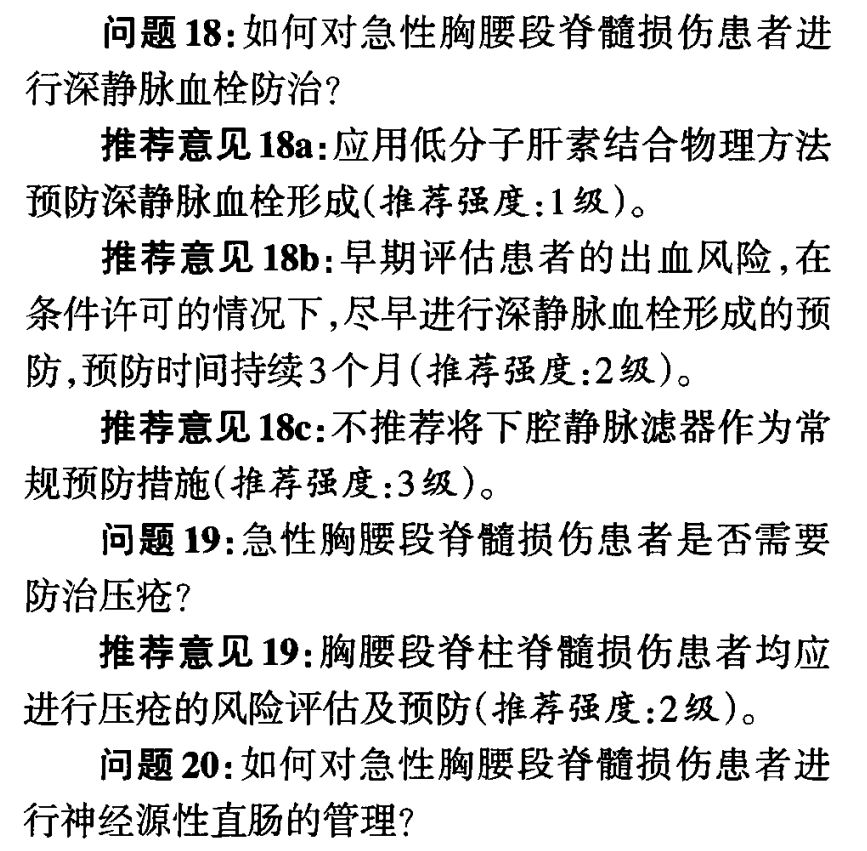 胸腰椎脊髓损伤康复训练方案,脊柱脊髓损伤最佳治疗方法