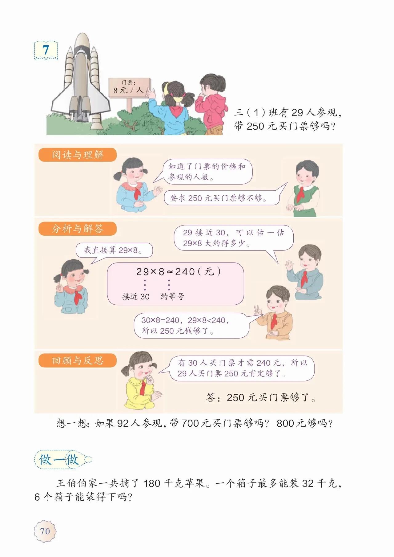 人教版小学数学(三年级上册)课本电子版暑假预习快收藏