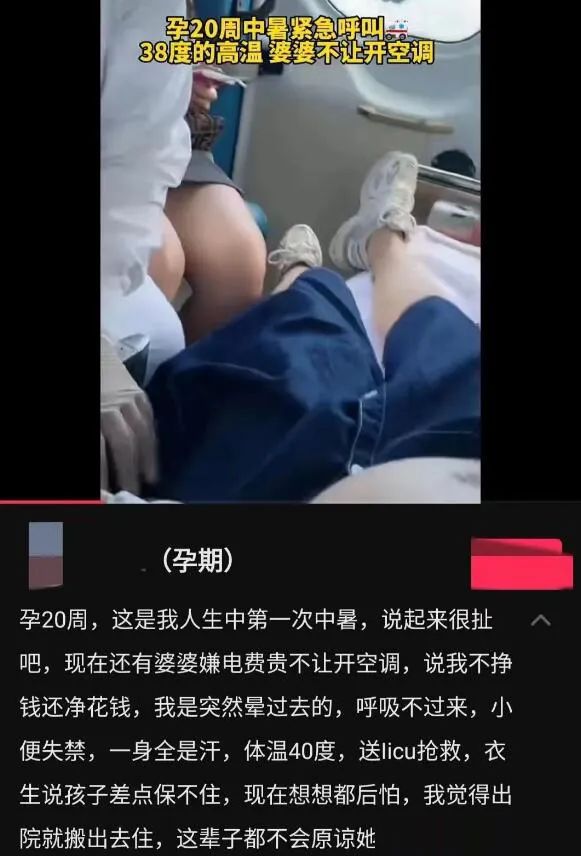 婆婆不开空调致孕妇中暑三分野,婆婆不开空调孕妇中暑后续