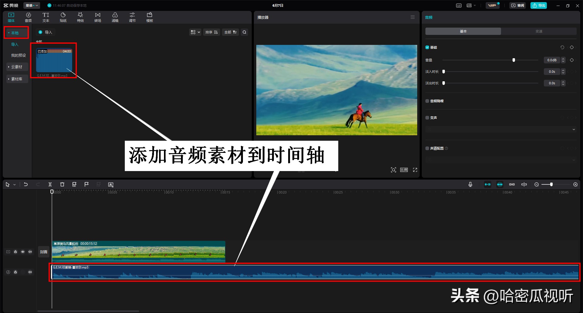 电脑剪映专业版零基础学习视频剪辑第5课认识剪映的本地音频素材