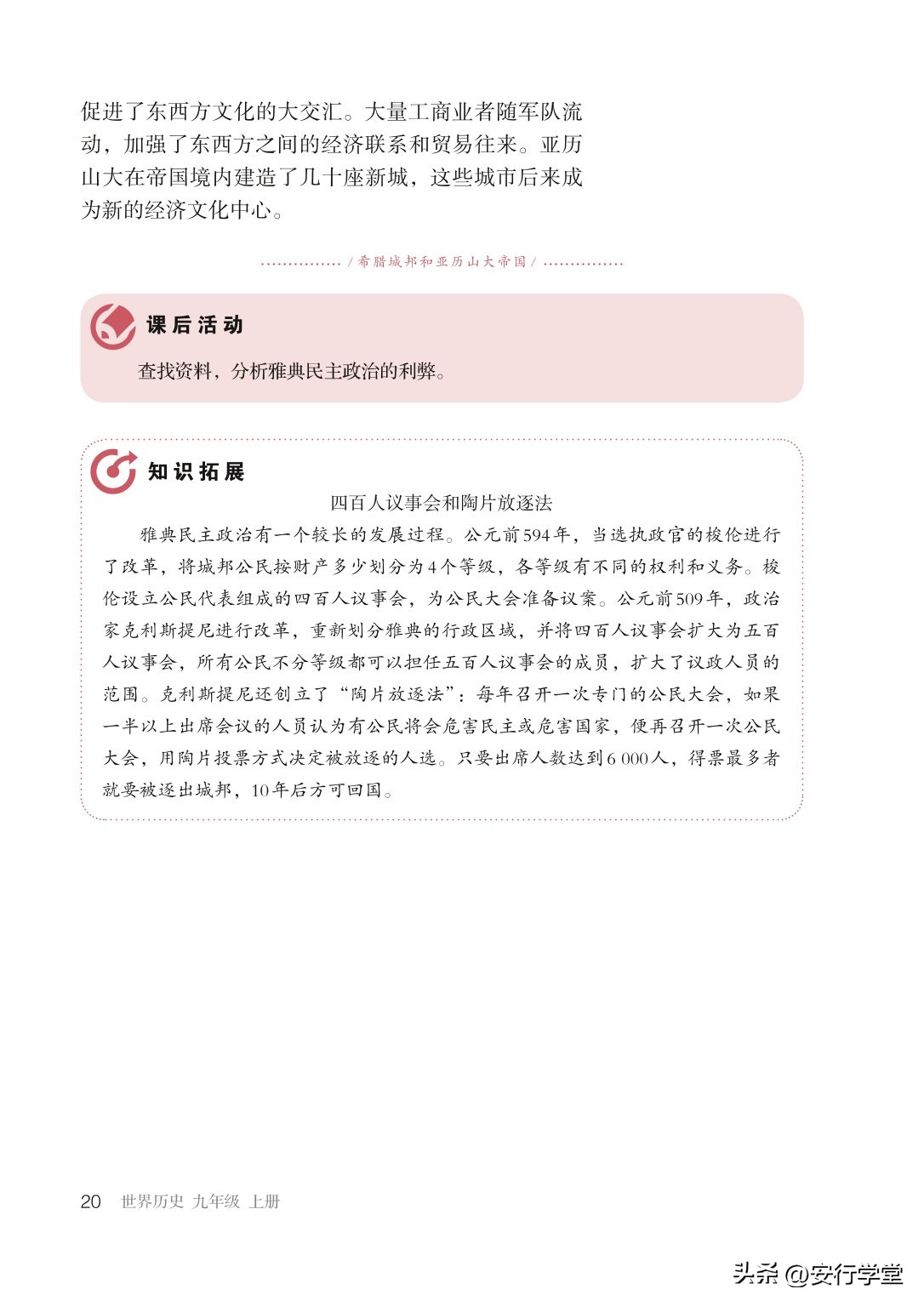 统编版初中历史九年级上册,乐乐课堂初中历史九年级上册