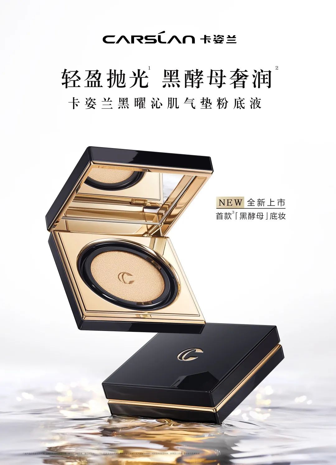 卡姿兰黑曜底妆cp,卡姿兰黑曜底妆