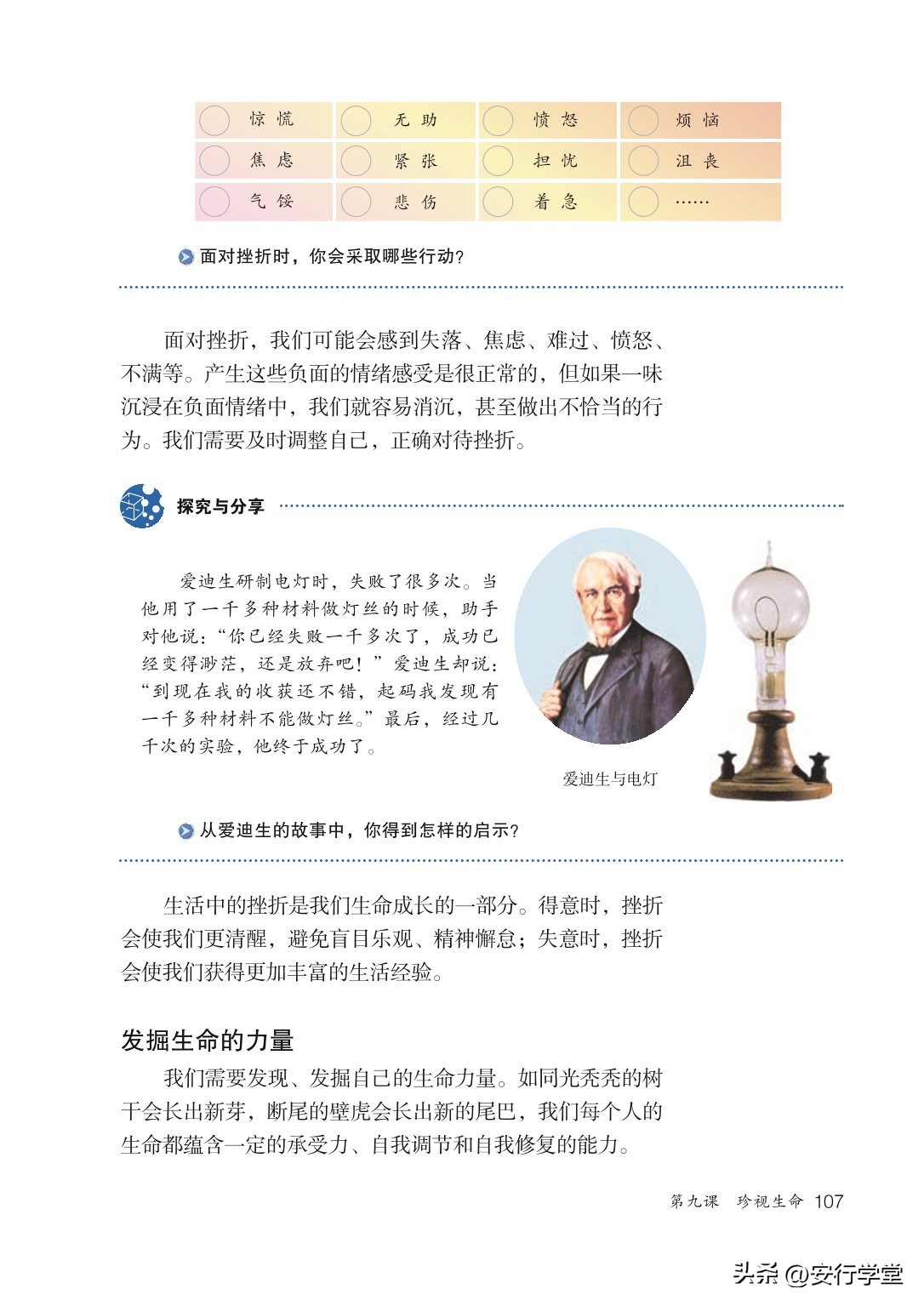 统编版道德与法治课本,七年级下册道德与法治电子课本