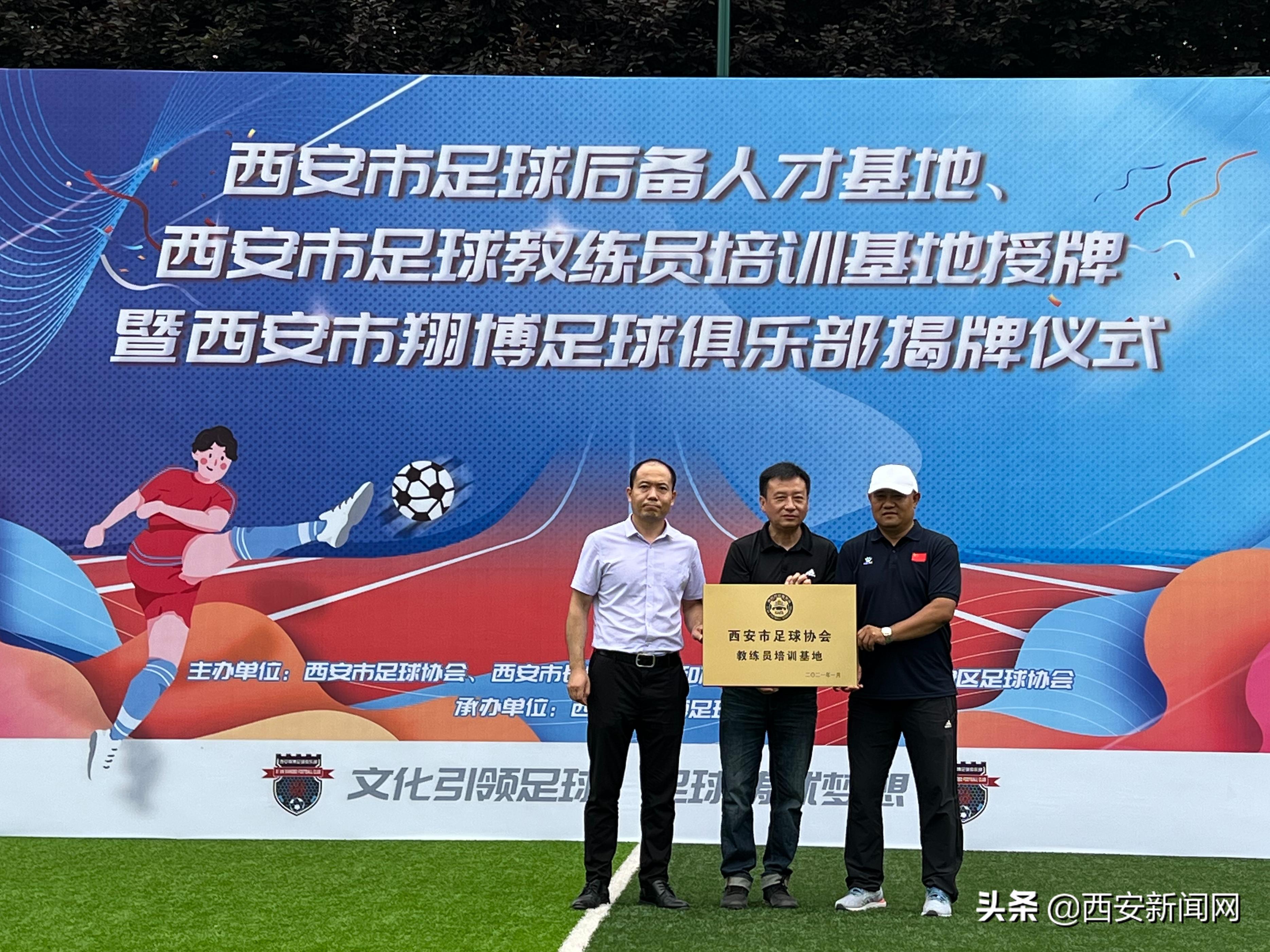 西部足球后备人才基地,西安足球特长生训练基地