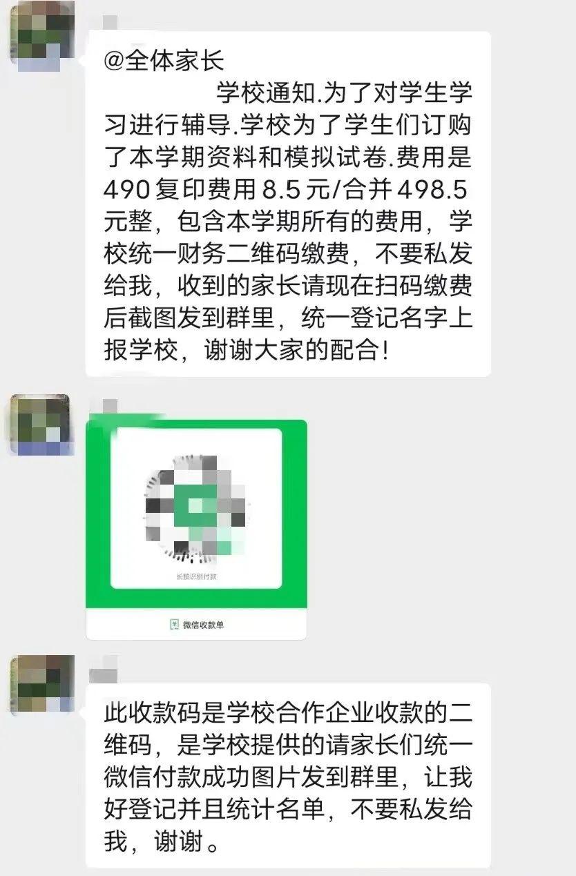 查清楚了！*子骗**怎么进的班级群？