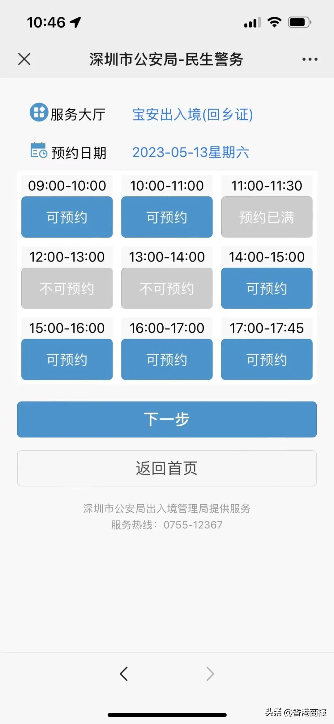 高鐵票、機票都能買！今天起，過期回鄉證「未過期」↓