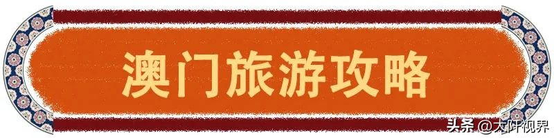 深圳香港澳门,深圳香港澳门三天2夜游玩攻略