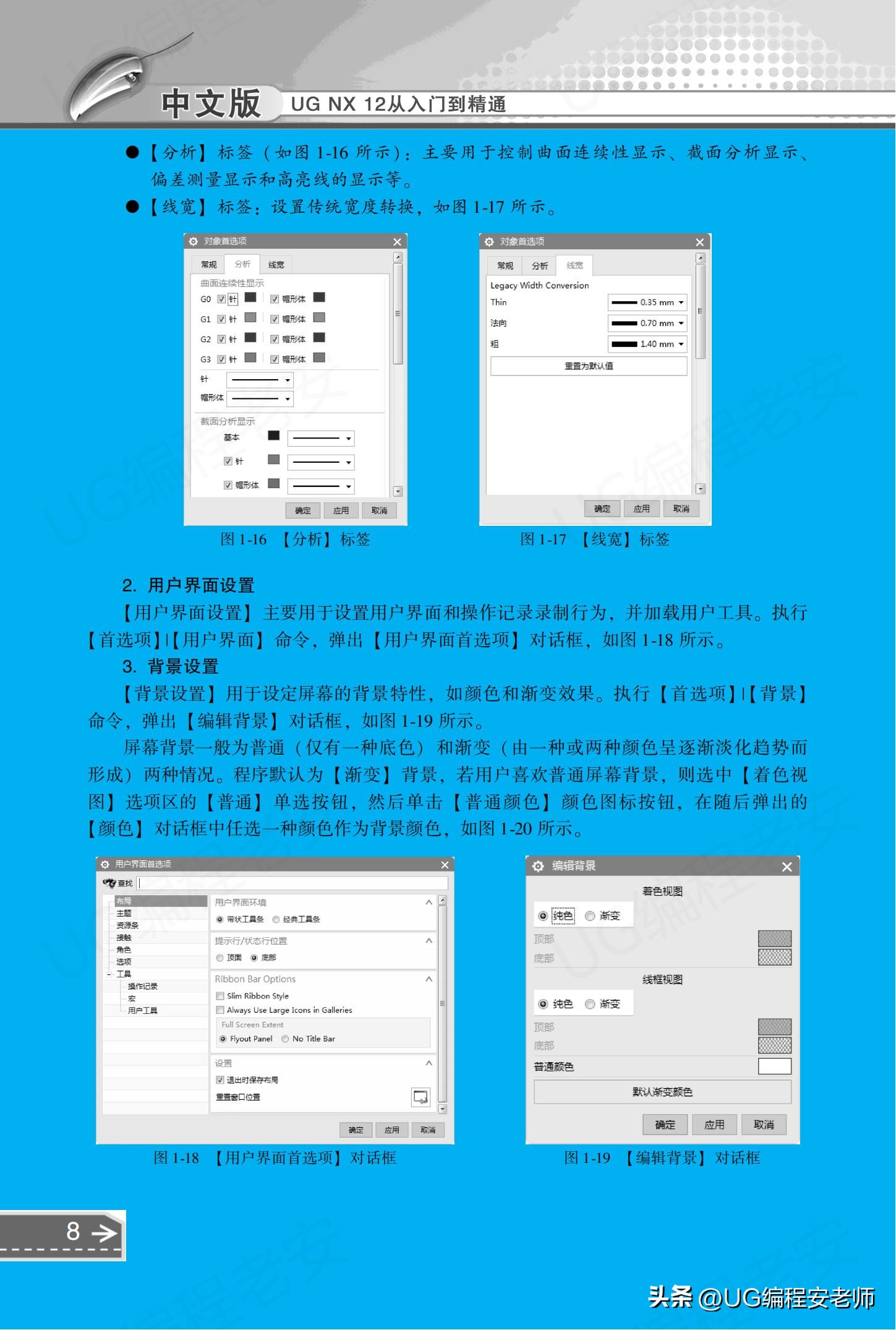 UGNX12.0编程入门到精通，中文版电子书教程