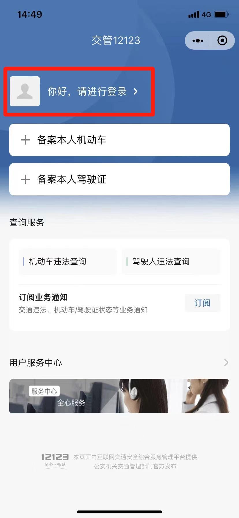 在网上可以处理交通处罚吗,线上免费处理交通违章