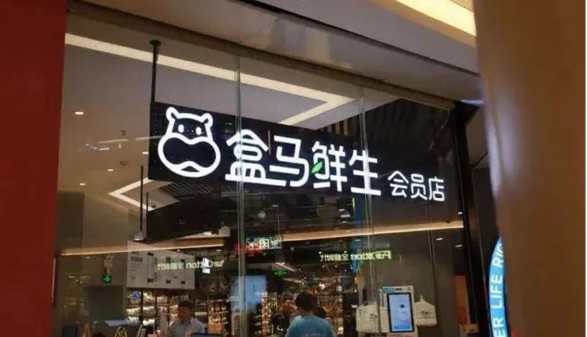 NB奥莱折扣店连开，盒马将持续“向下”？