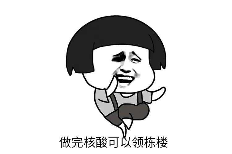 热梗百科是谁的,做完核酸不要逗留领豆油原视频