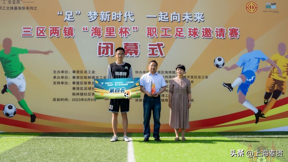 全市职工足球赛事总结,洞头区第四届工会杯足球赛