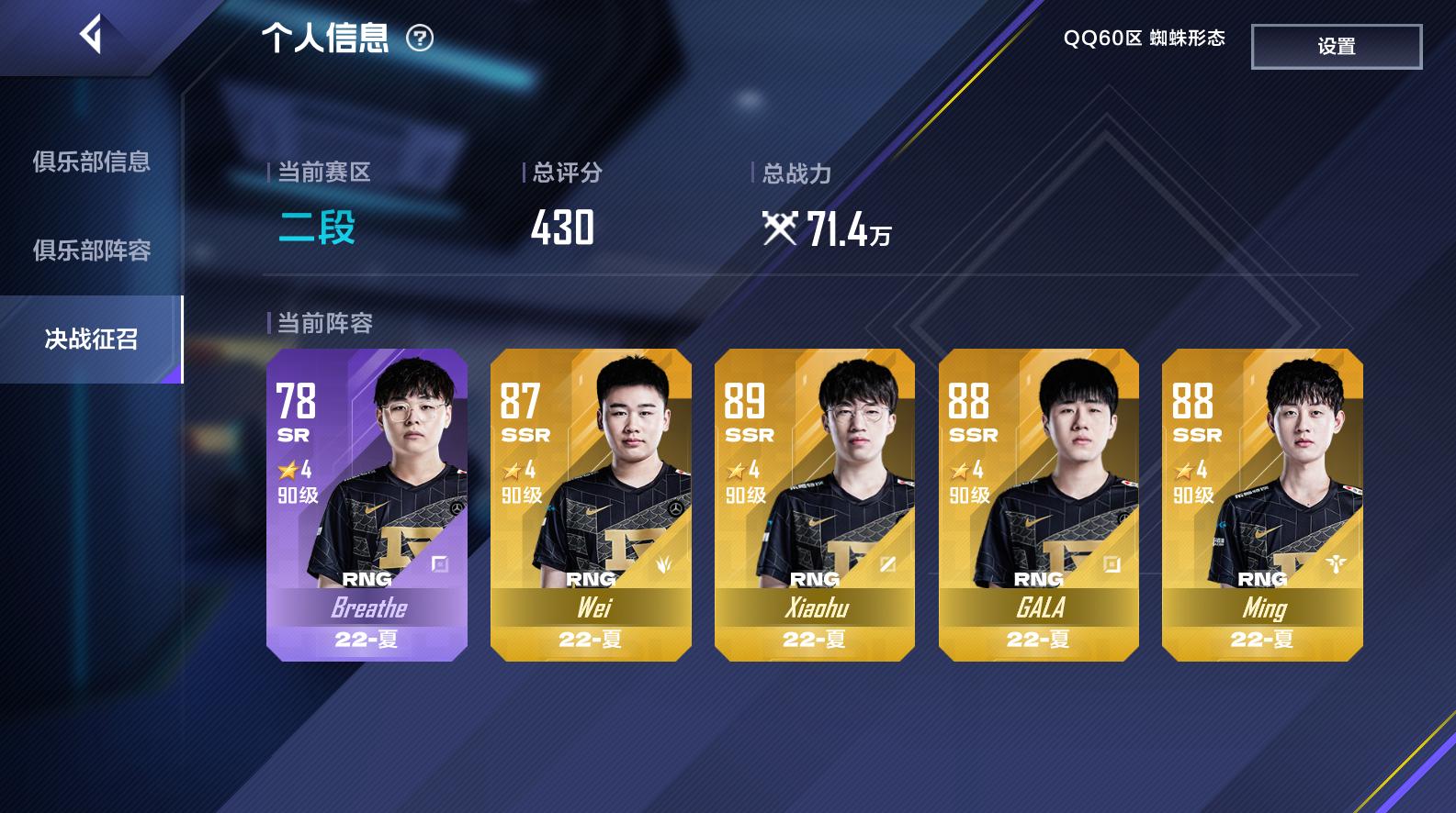 英雄联盟电竞经理战斗之路攻略,英雄联盟电竞经理团战集训4-9