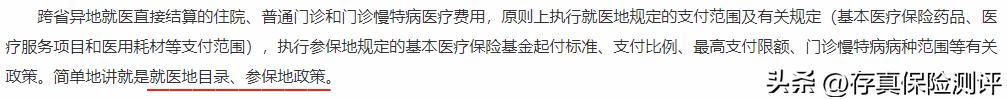 2022新农合跨市异地就医报销比例,2022年湖南异地就医医保报销办法