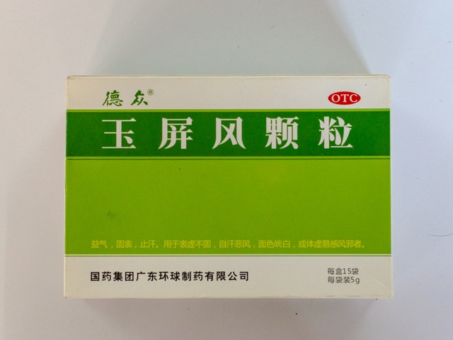 一动就出汗吃玉屏风散几天有效果,阳后吃玉屏风颗粒