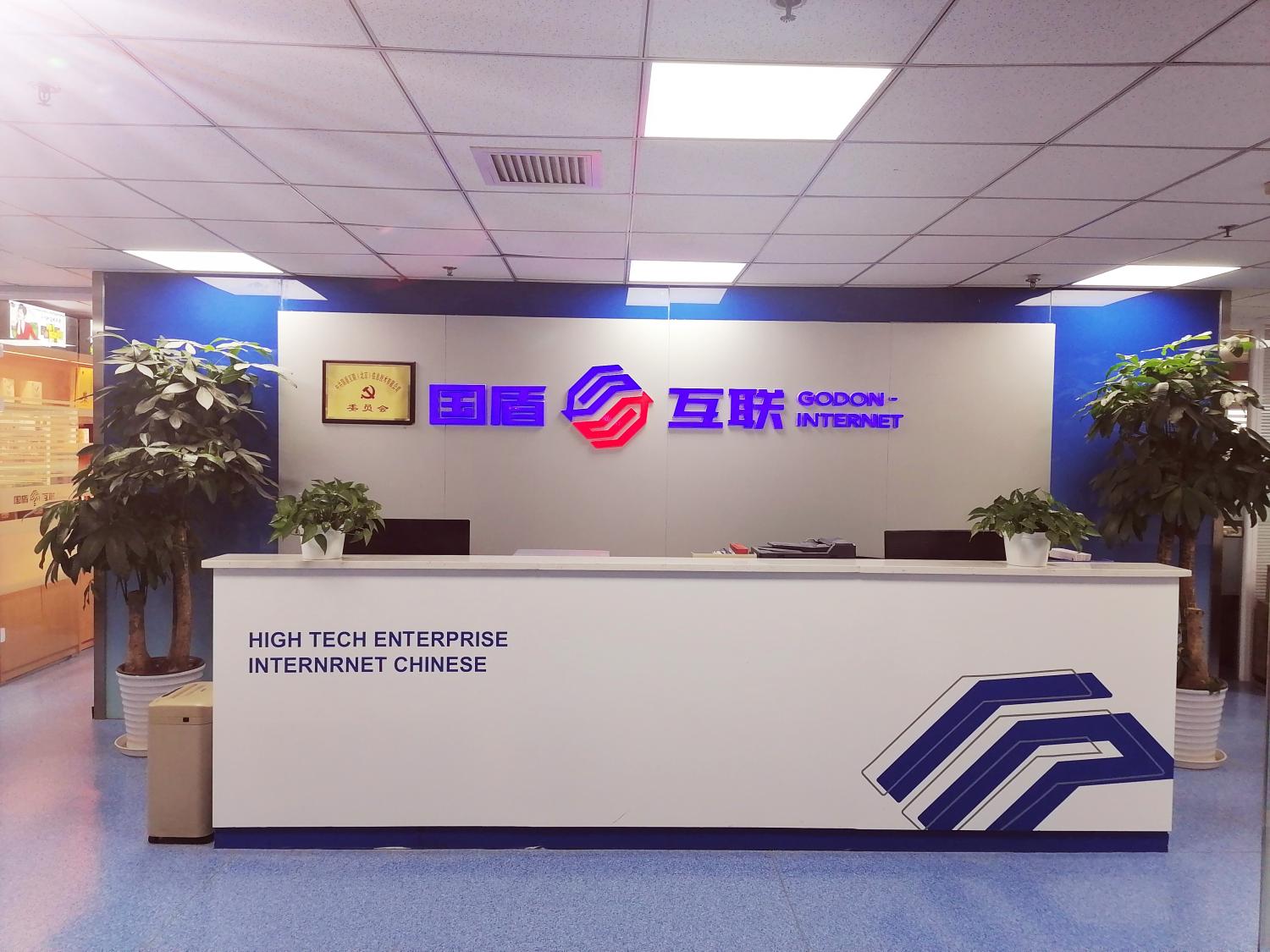 走进互联网,国盾互联是国家扶持的项目吗