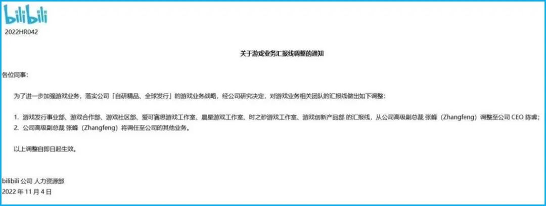 ​壹周游闻：B站董事长陈睿亲自带领游戏业务