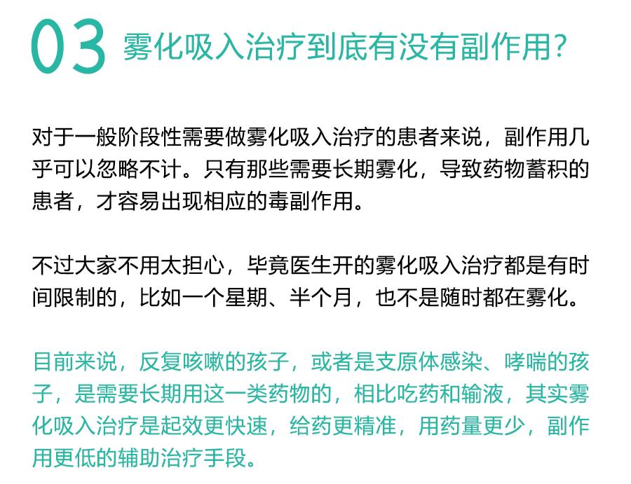 用雾化药有什么副作用吗,用雾化能控制咳嗽吗